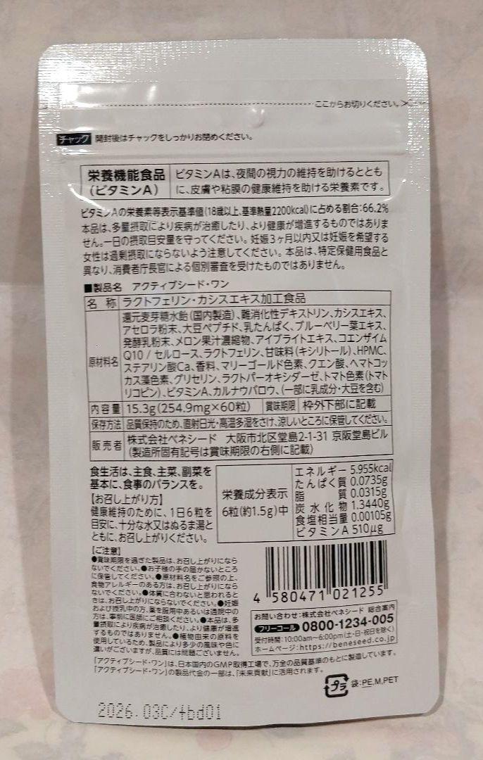 【新品】アクティブシード・ワン3個セット10周年記念パッケージ