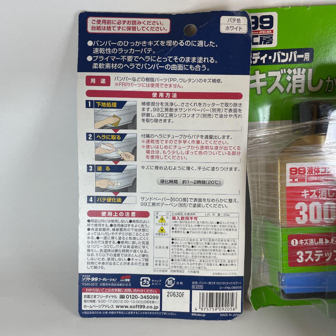 Soft99 99工房 補修用品 液体コンパウンドトライアルセ その他2点 メルカリ