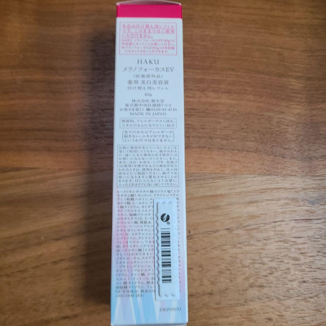 ②【バーコードなし】ハク HAKU メラノフォーカスEV レフィル 45g
