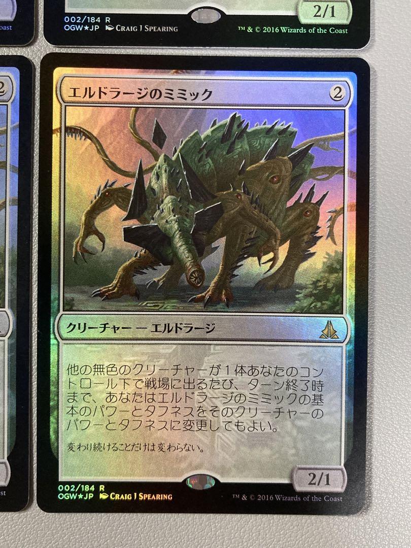 MTG OGW エルドラージのミミック 日本語 FOIL 4枚セット