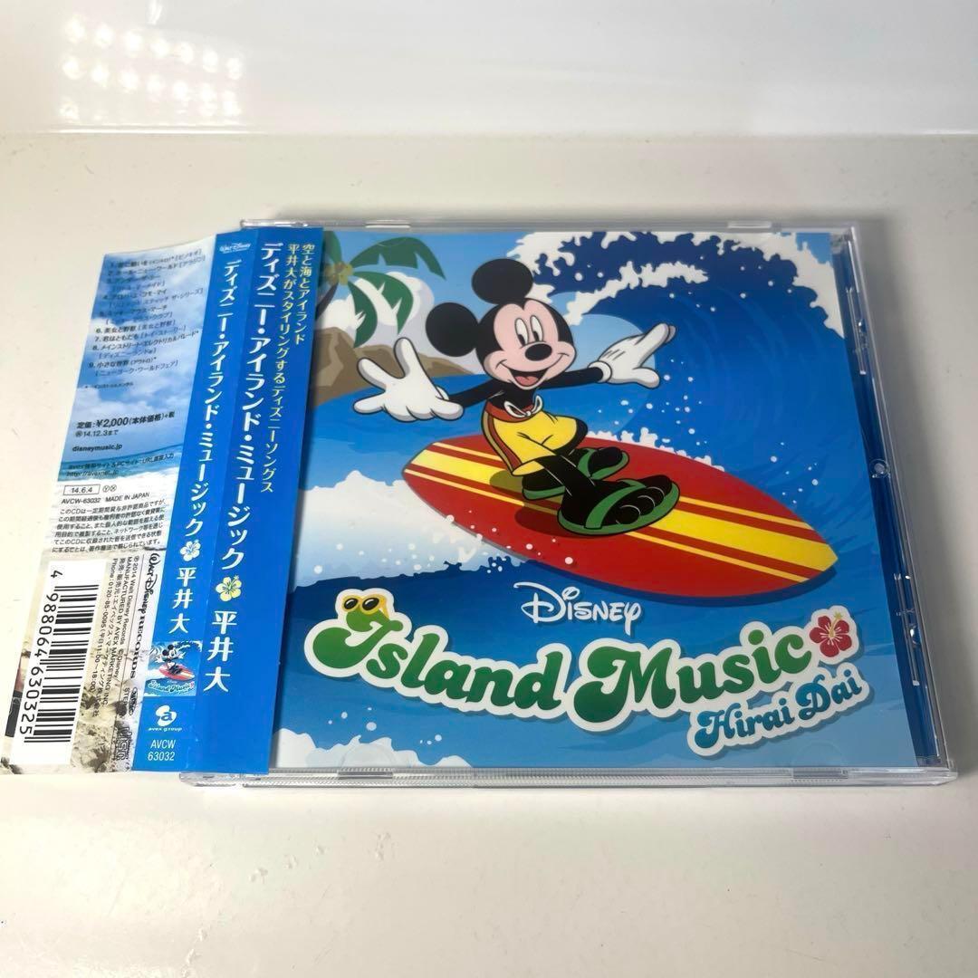 ディズニー・アイランド・ミュージック　平井大