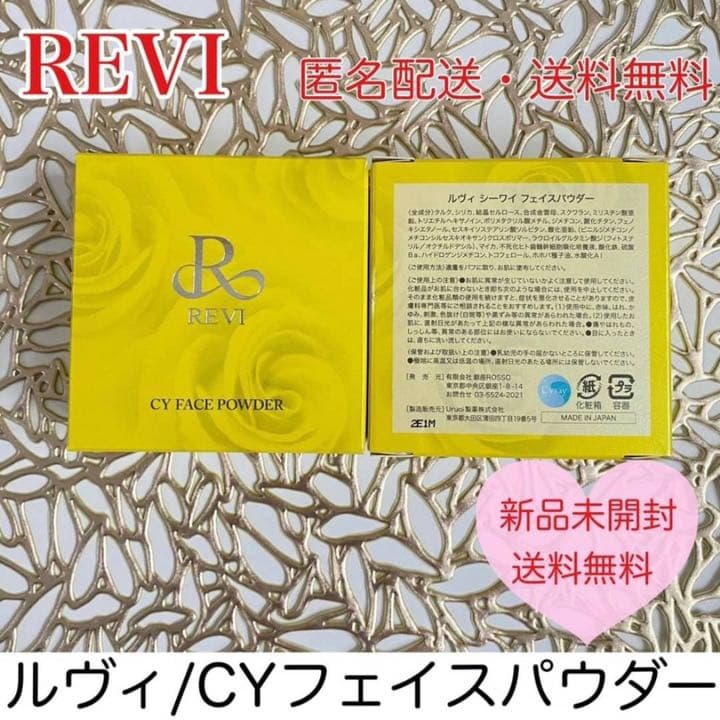 お買得!】 乾燥予防 メイク CYフェイスパウダー REVI カバー力 化粧品