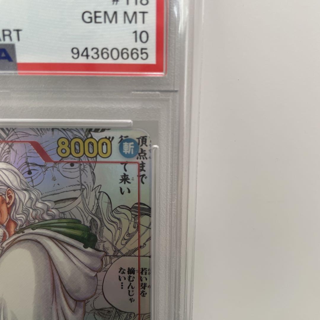 ワンピースカード レイリー コミパラ PSA10 画像4