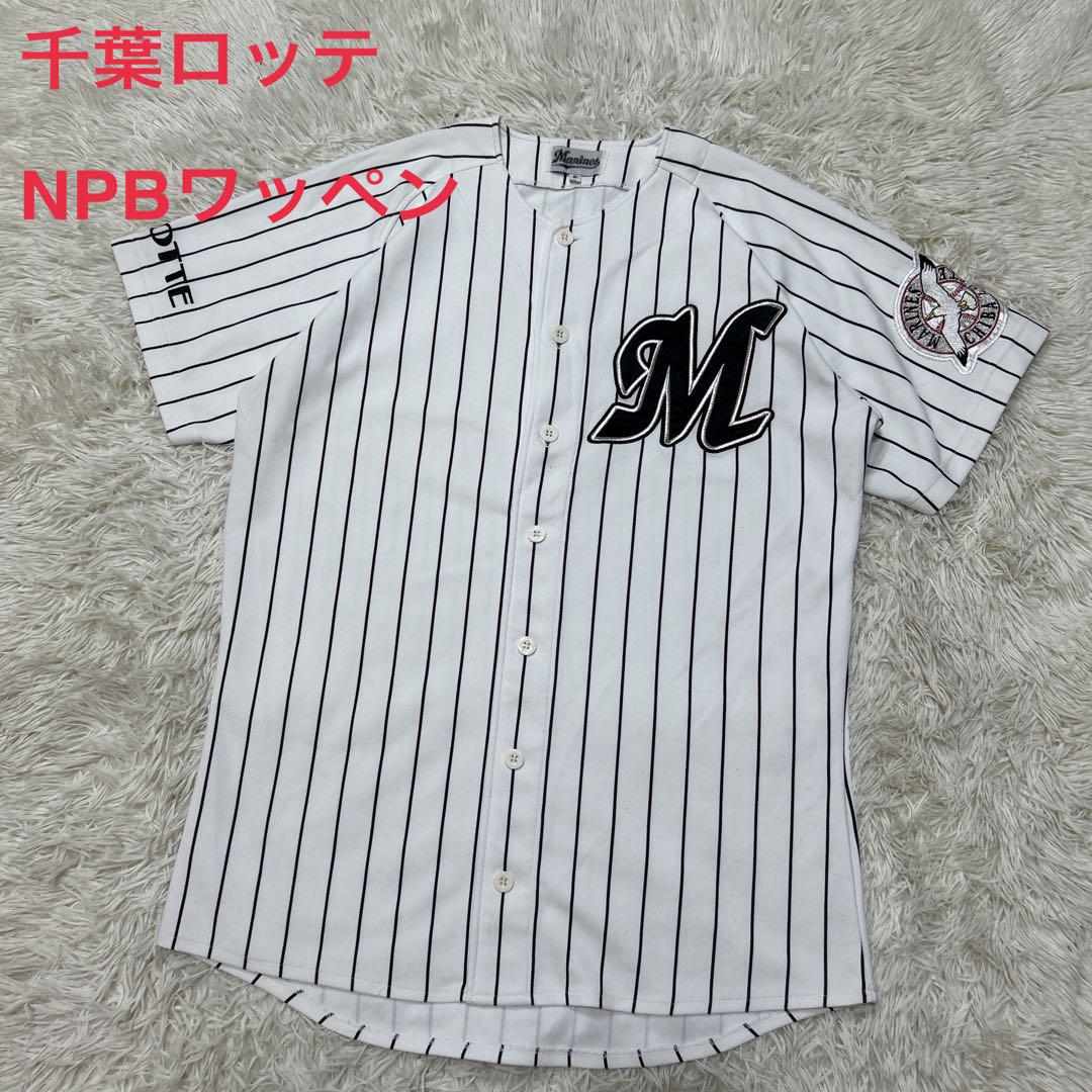 ミズノ製 プロ野球 千葉ロッテ NPBワッペン 刺繍ロゴ