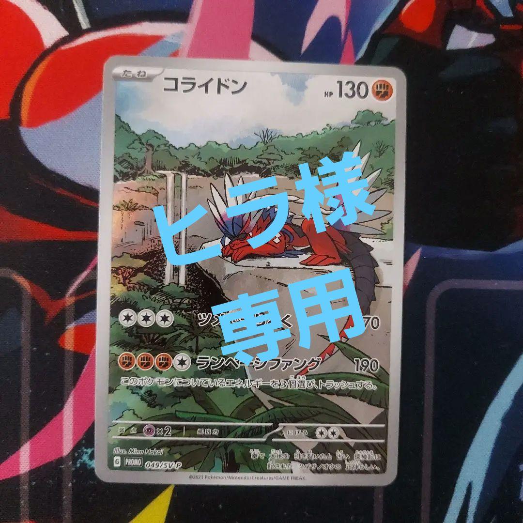 ポケモンカード　コライドン　プロモ　シールド戦