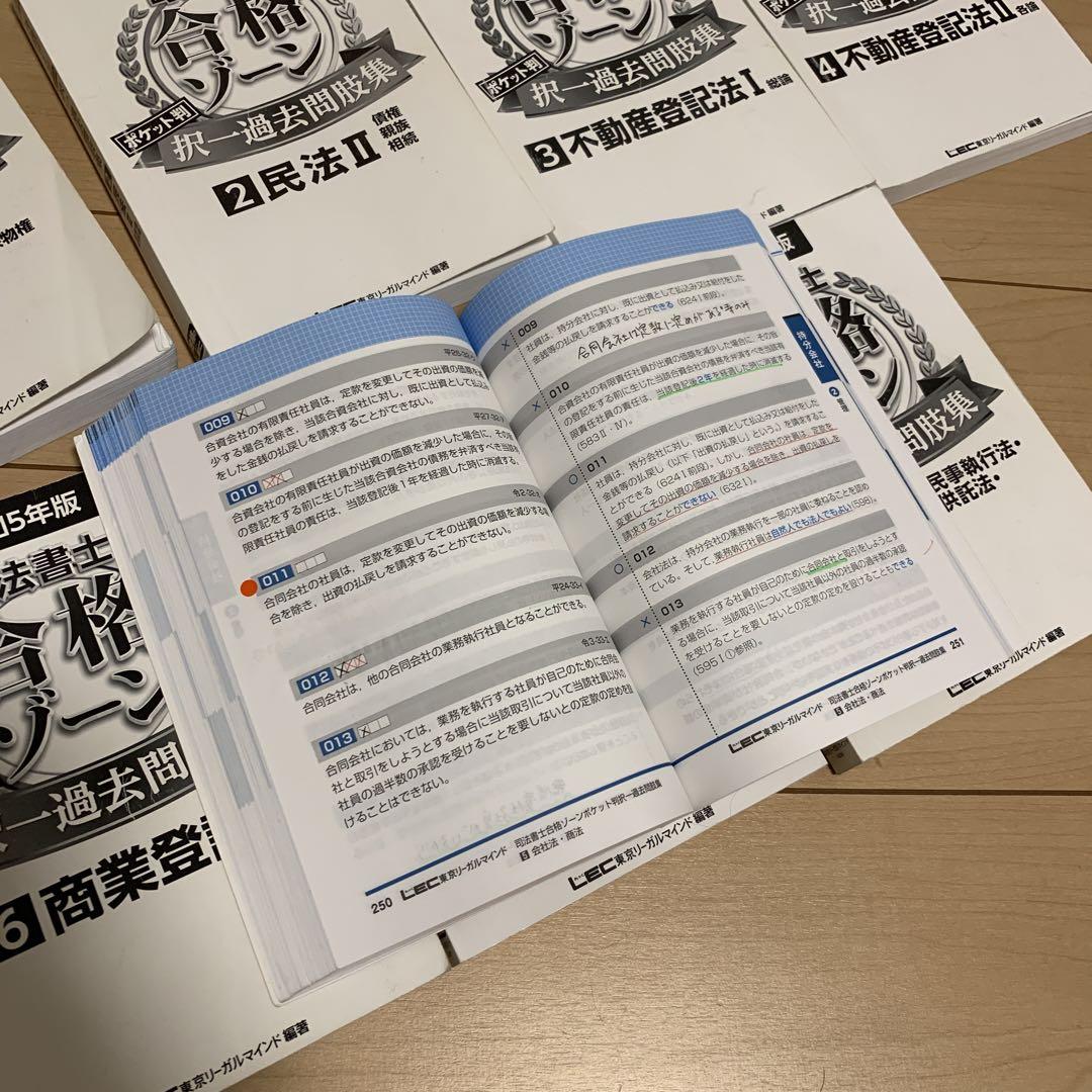 司法書士 合格ゾーン ポケット版 令和5年度 - メルカリ