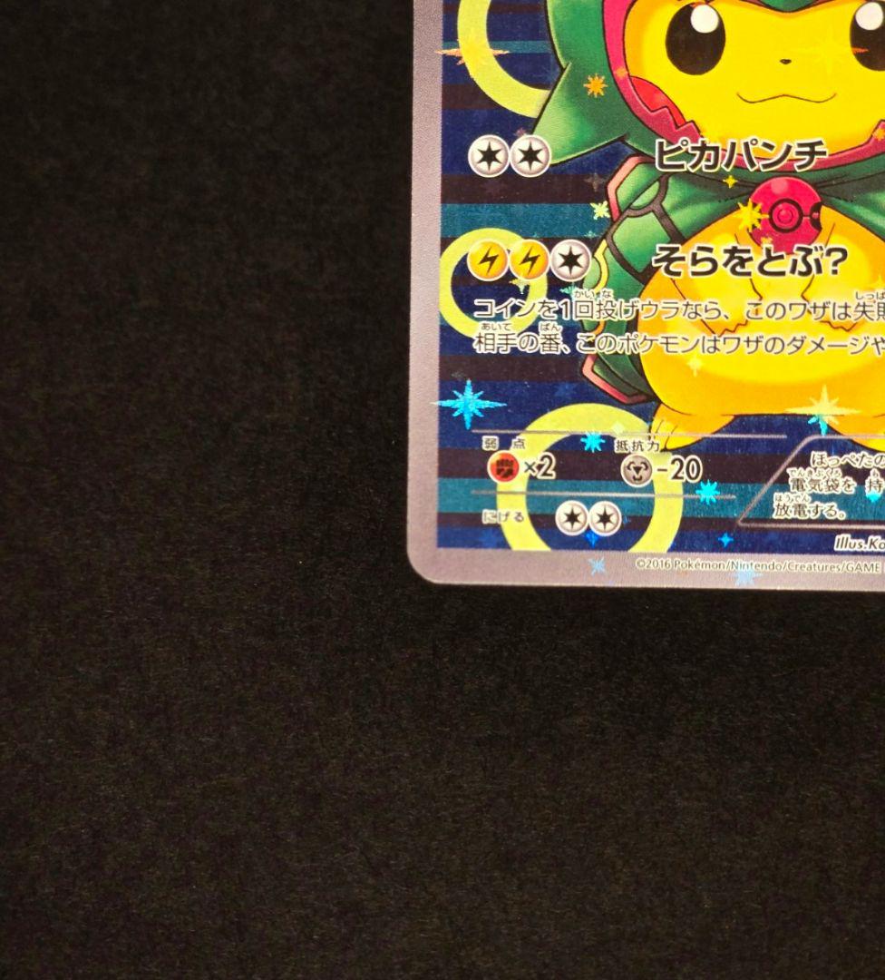 ポンチョを着たピカチュウ　レックウザ　2枚set