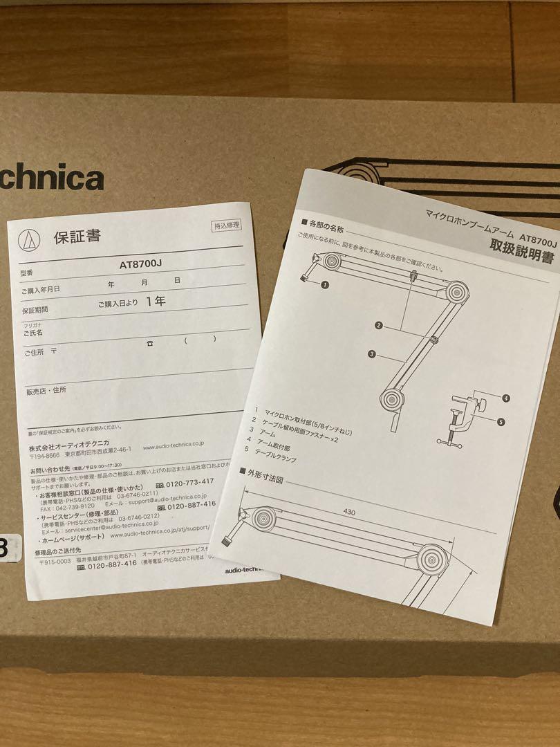 audio-technica AT8700J マイクアーム　オマケ付き　ブラック