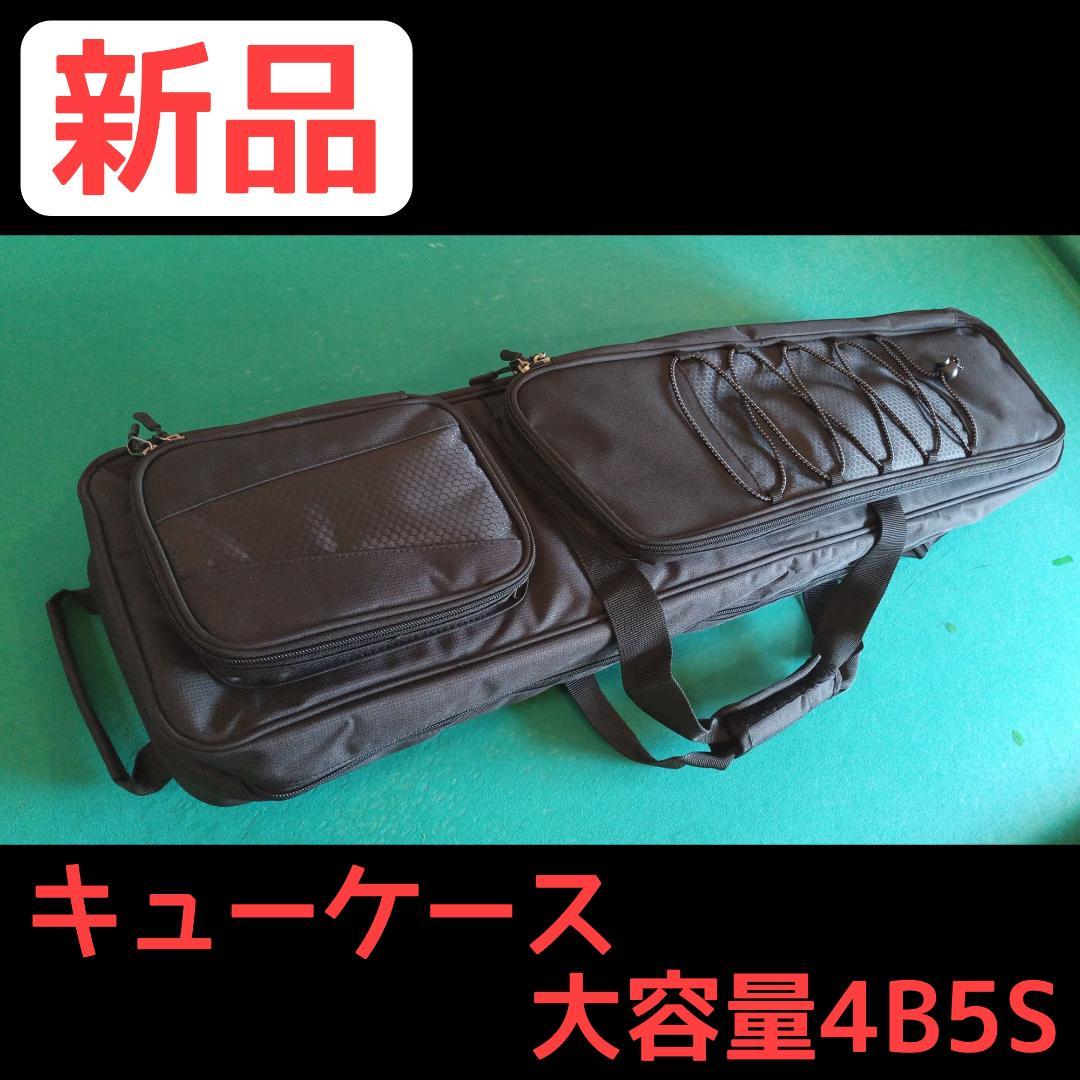 【新品】ビリヤード キューケース 大容量 (4B5S) 新品】ビリヤード キューケース 大容量 (4B5S) - メルカリ