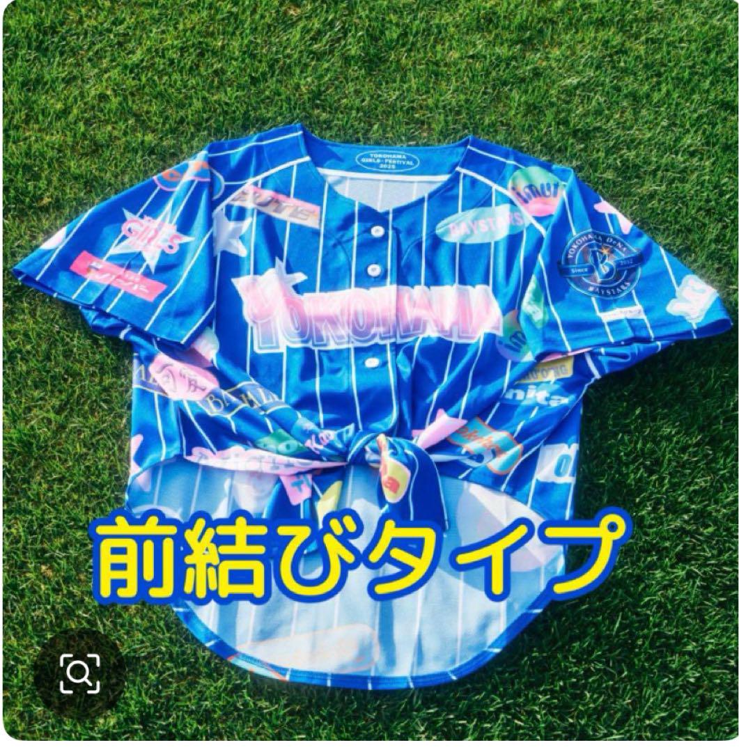 横浜DeNAベイスターズ ガールズフェスティバル2025 ユニフォーム