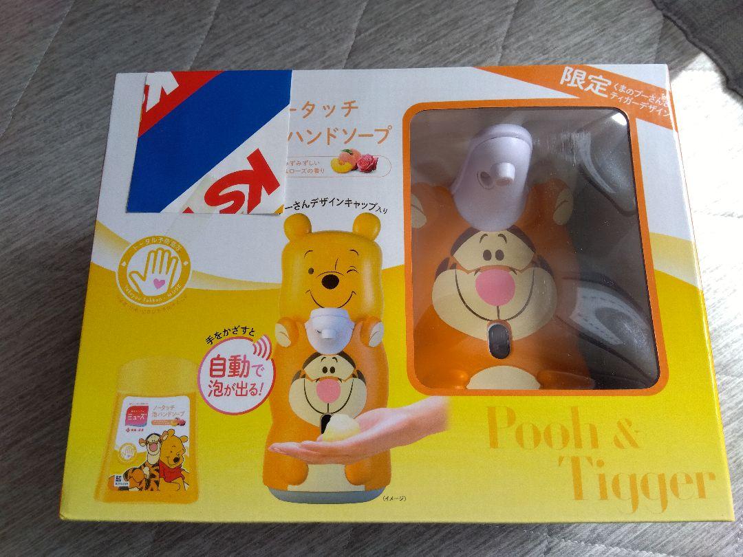 プーさん & ティガー 自動泡ハンドソープ 限定版