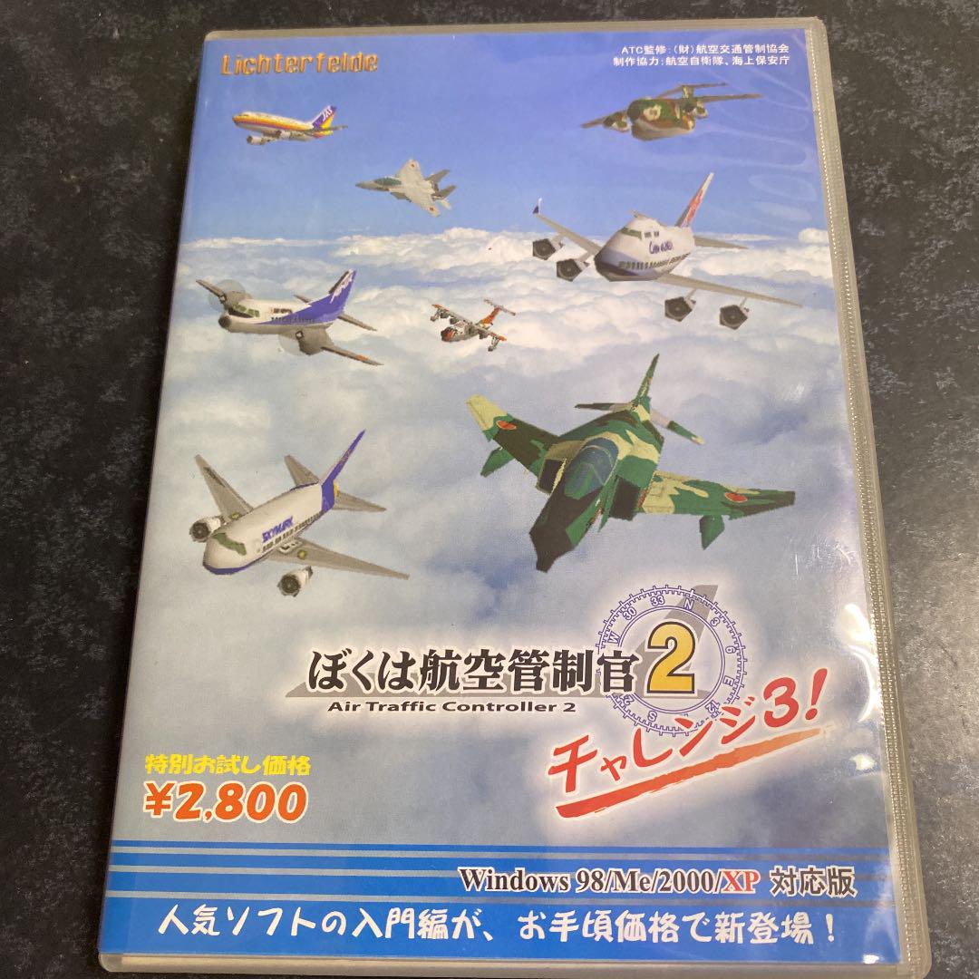 239円 【56%OFF!】 ぼくは航空管制官2 チャレンジ3