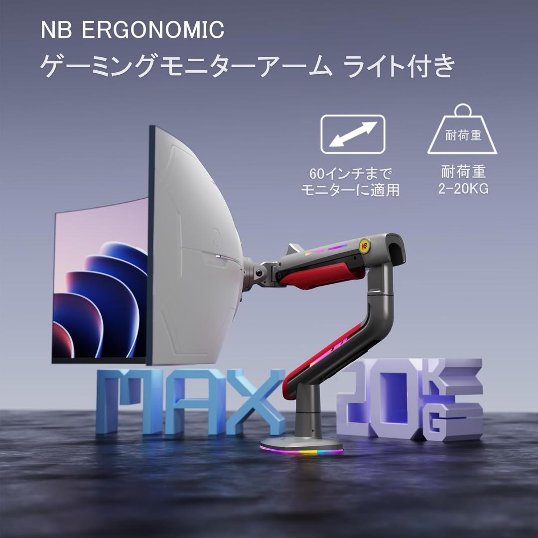NB ERGONOMIC モニターアーム 60インチまで対応 耐荷重2-20kg NB ERGONOMIC モニターアーム 60インチまで対応 耐荷重2-20kg