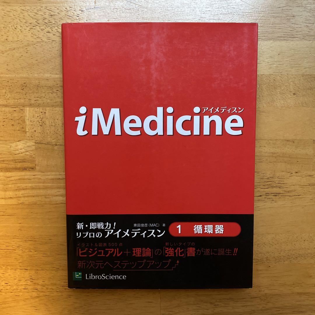 iMedicine 1~8】 8冊セット iMedicine 1~8】 8冊セット