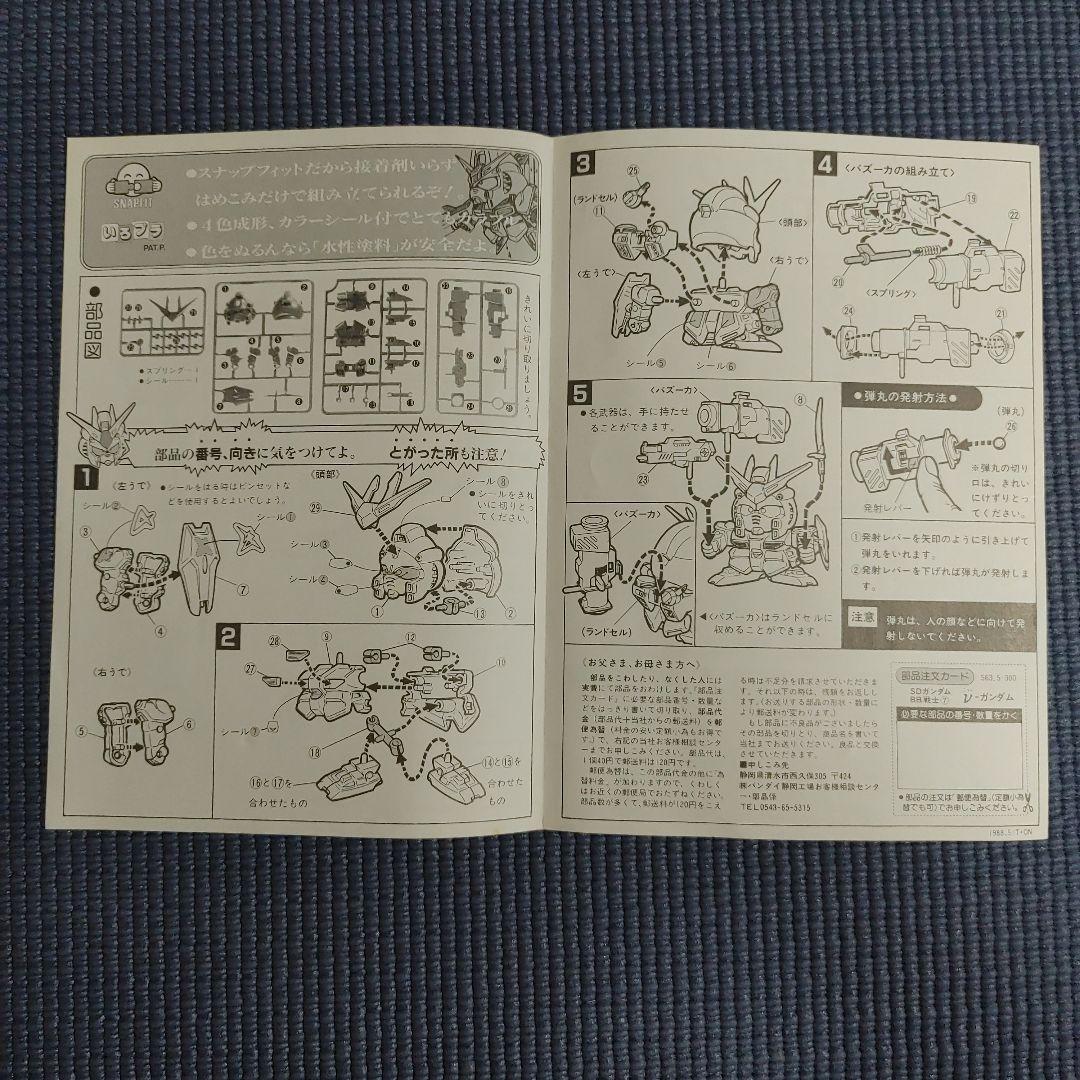 SDガンダムBB戦士コミックワールド - メルカリ
