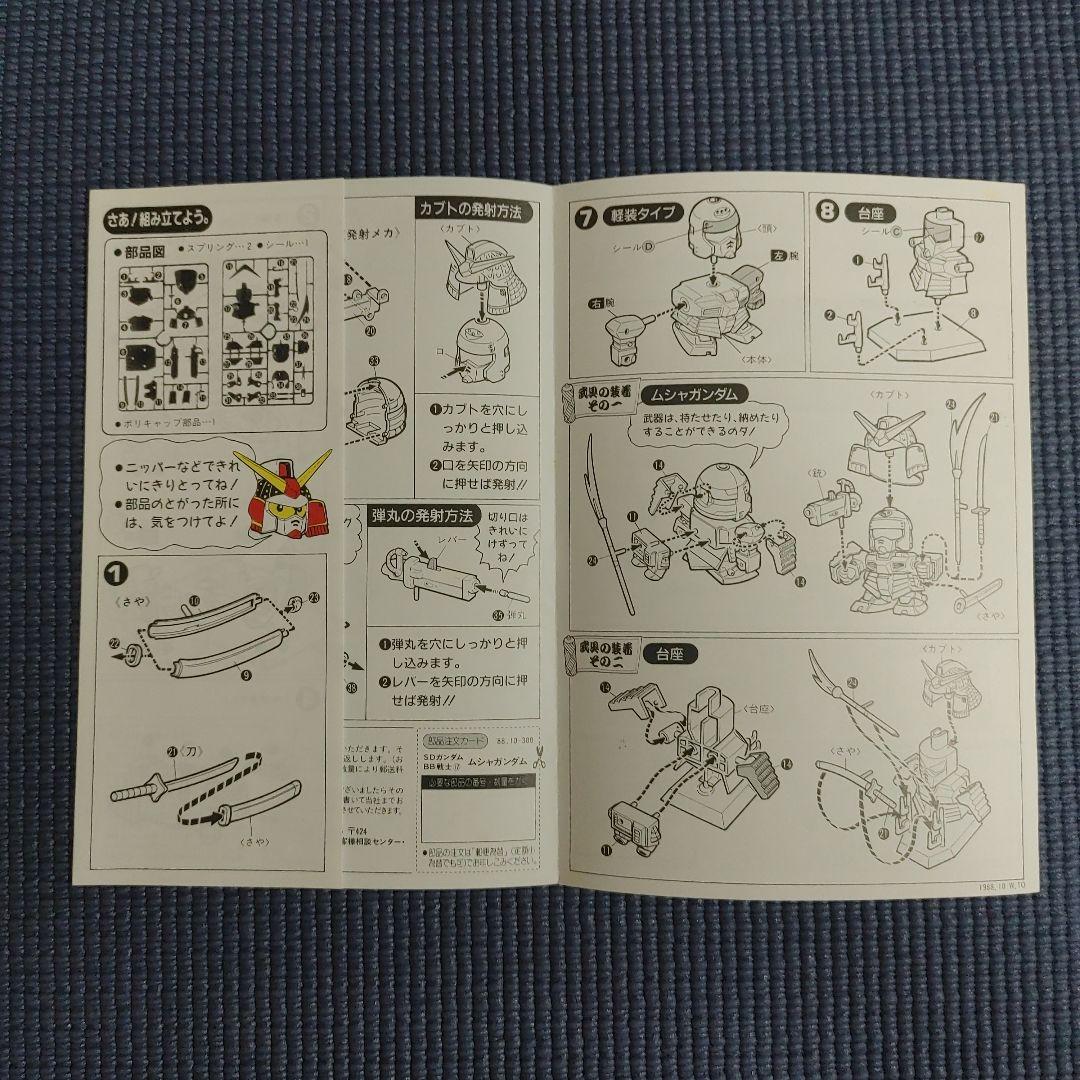 SDガンダムBB戦士コミックワールド - メルカリ