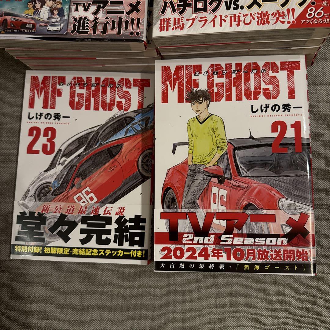 コレクション】MFゴースト 全巻セット 1-23 全て初版（1版）帯
