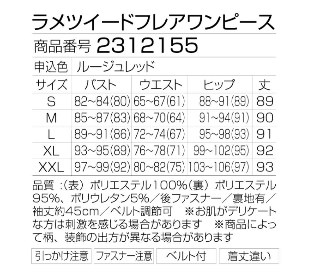 ソブレ SOBRE キャバクラドレス ラメツイードフレアワンピース