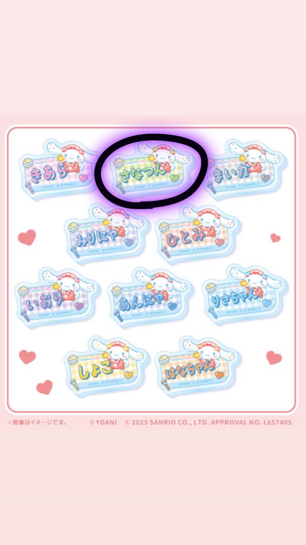 ファミリーマート限定 シナモロール =LOVE オリジナルアクリル