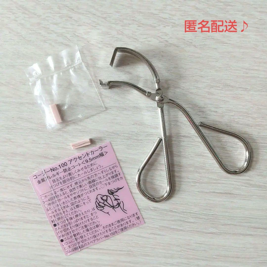395円 世界的に有名な No.100 アクセントカーラー 部分用ビューラー 9.5mm幅 395円 世界的に有名な No.100 アクセントカーラー 部分用ビューラー 9.5mm幅
