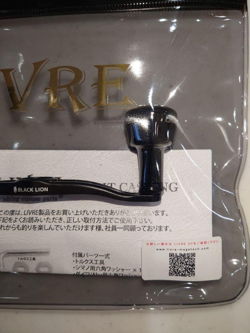 リブレ　クランク　エッジ　115 　ブラックライオン