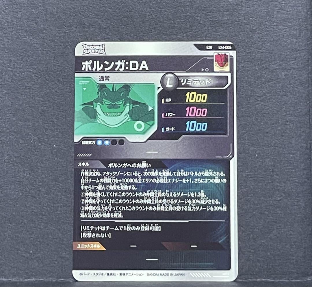 EX4-006 ポルンガ 通常版＆パラレルセット - メルカリ
