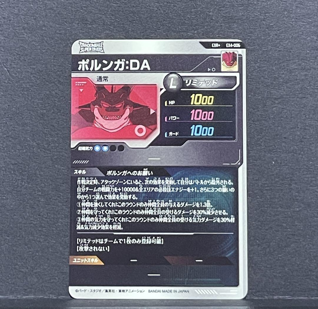 EX4-006 ポルンガ 通常版＆パラレルセット - メルカリ