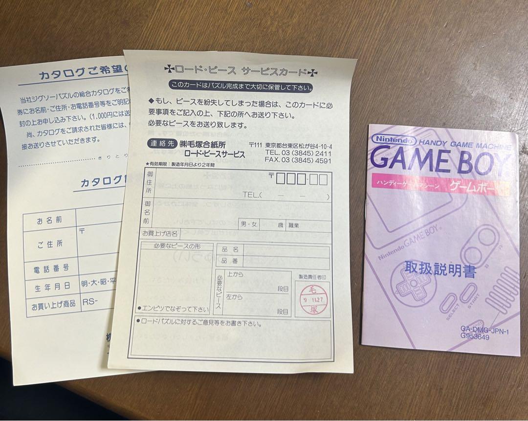 任天堂　ゲームボーイ