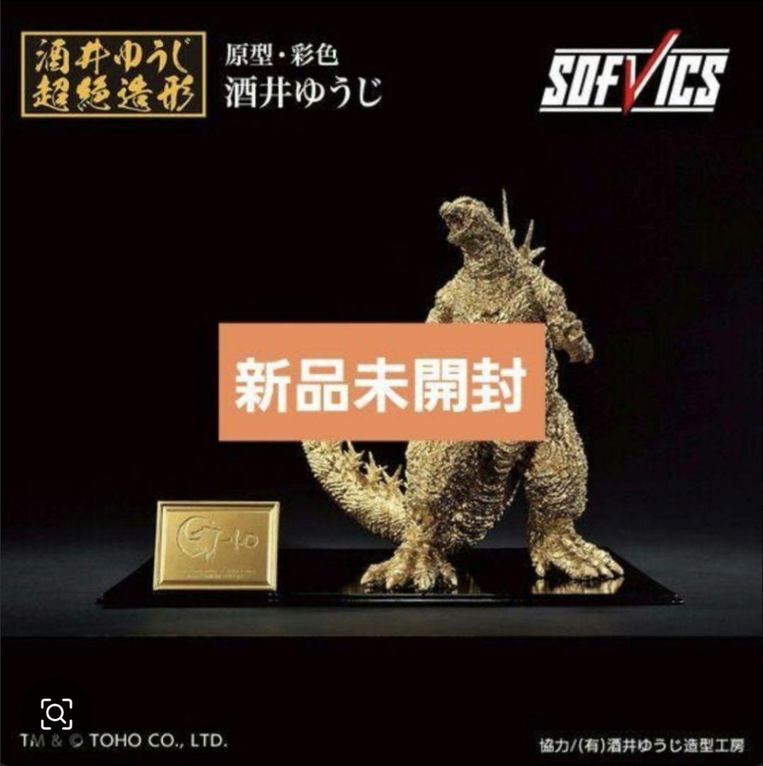新品未開封】一番くじゴジラ(2023） SOFVICS ゴールドカラーver.