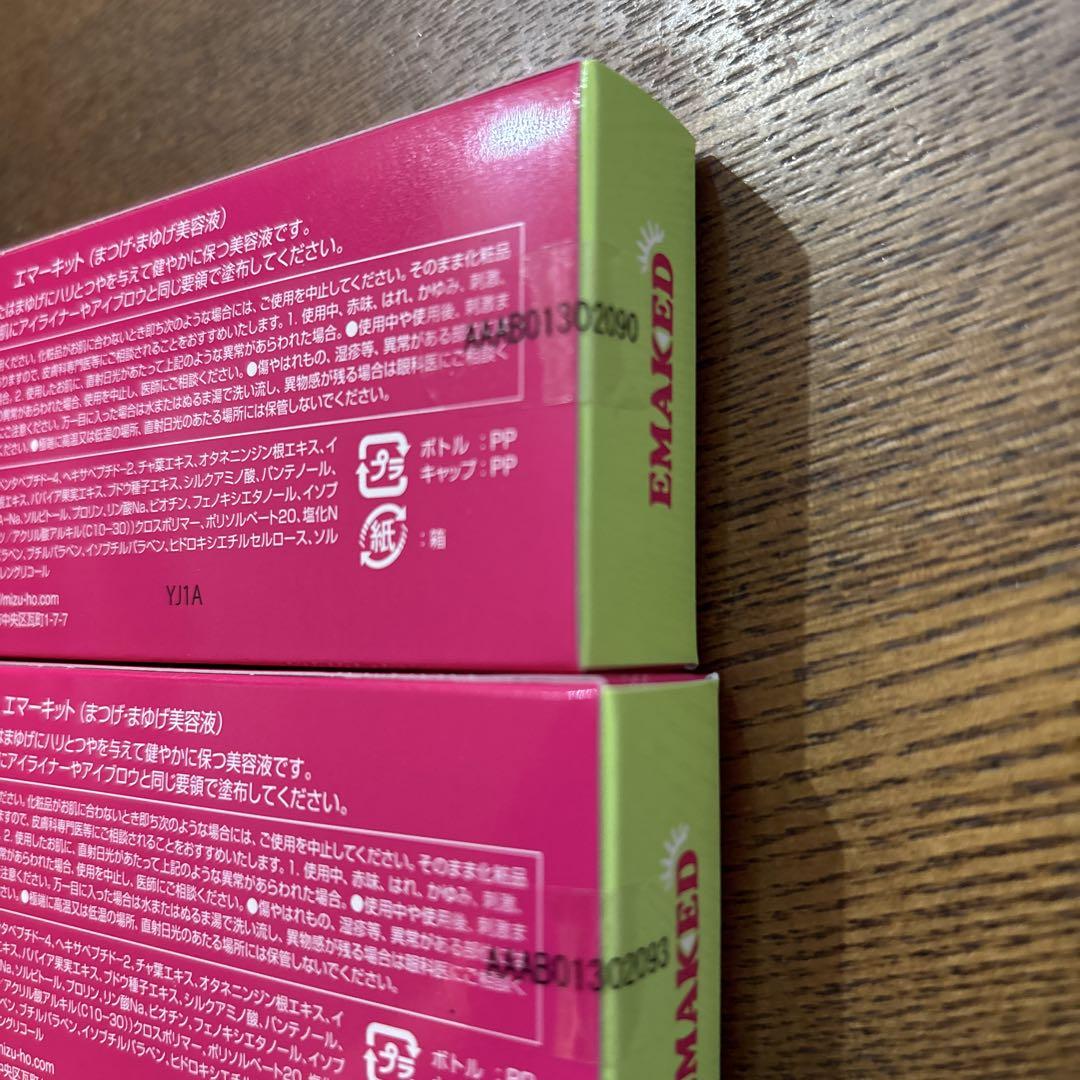 エマーキット×2個