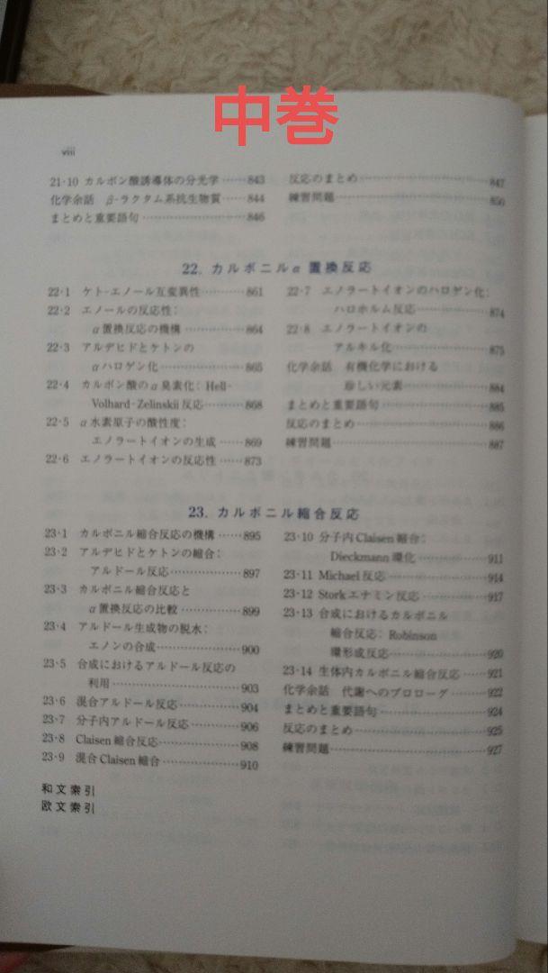 マクマリー有機化学 上中下