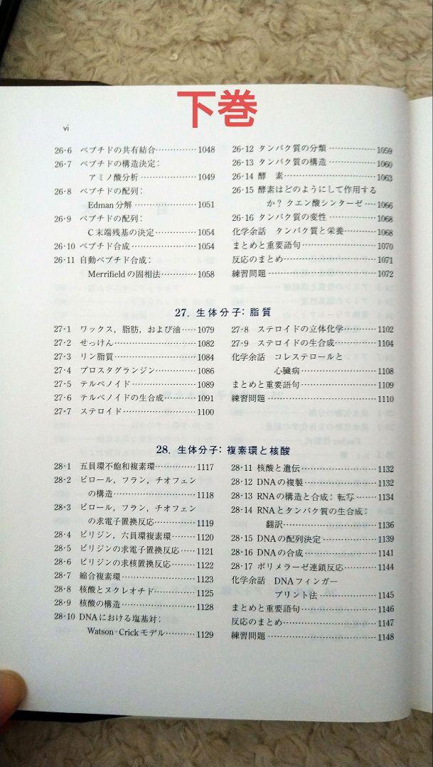 マクマリー有機化学 上中下