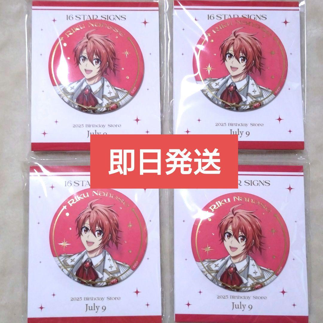 女の子向けプレゼント集結 アイナナ アイドリッシュ 陸 七瀬 缶バッジ バースデーストア ピンズ・ピンバッジ・缶バッジ