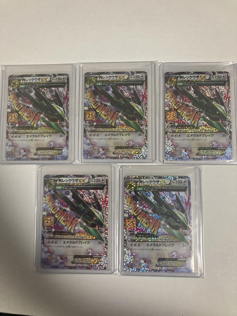 MレックウザEX 25th 5枚セット　ポケカ　ポケモンカード　25周年