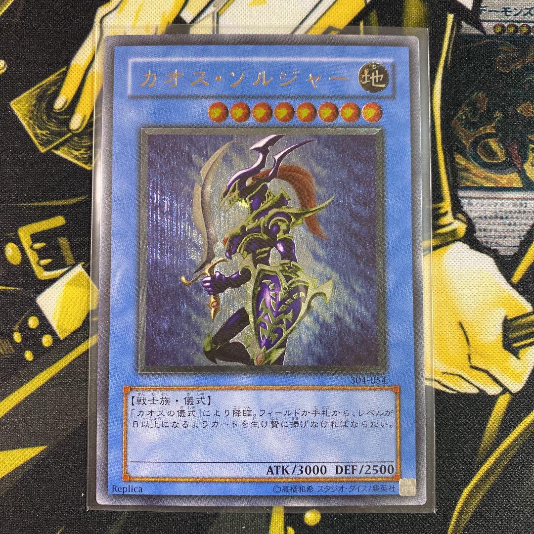 遊戯王 レリーフ Wflkq-m79658670901 カオスソルジャー 人気最新品
