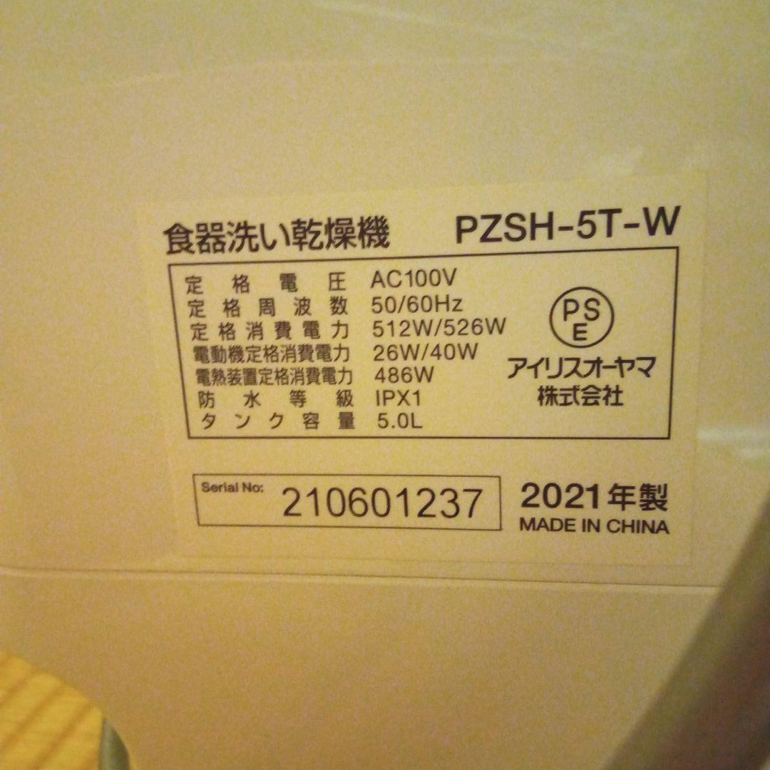 食器洗い乾燥機 PZSH-5T