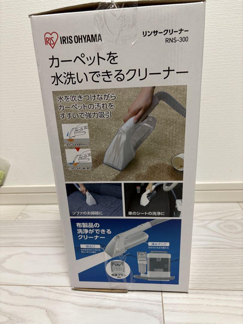 アイリスオーヤマ　リンサークリーナー