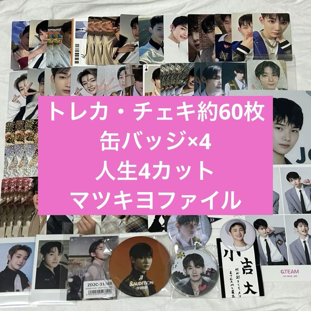 ＆TEAM JO トレカ 缶バッジ 人生4カット まとめ売り