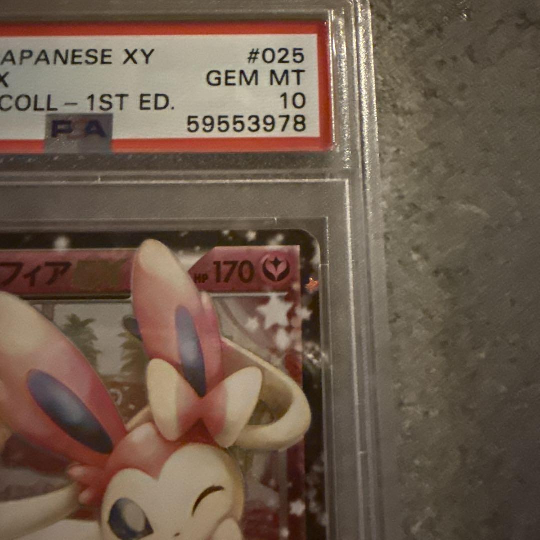 PSA10 ニンフィアEX RR ポケキュン 2016年