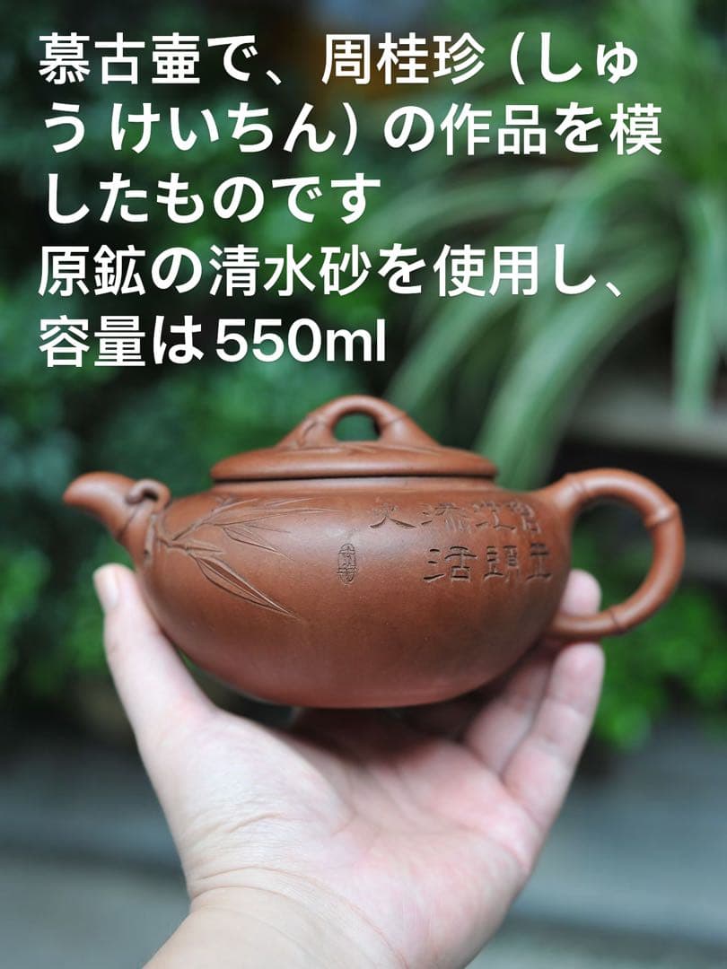 周桂珍デザイン 550ml 清水砂製 急須 茶壷茶銚 茶注 中国茶器 煎茶道具