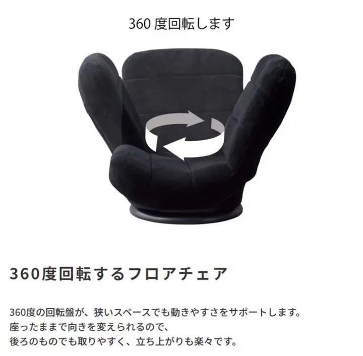 ください 新品 7段階リクライニング ブラック 8r0WS-m79663687221 コンパクトフロアチェア 360度回転式 リクライニ