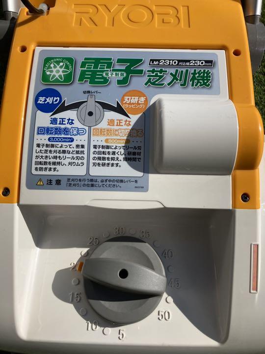LM-2310 芝刈機 京セラ(旧RYOBI電動工具) 刈込み幅230mm LM-2310
