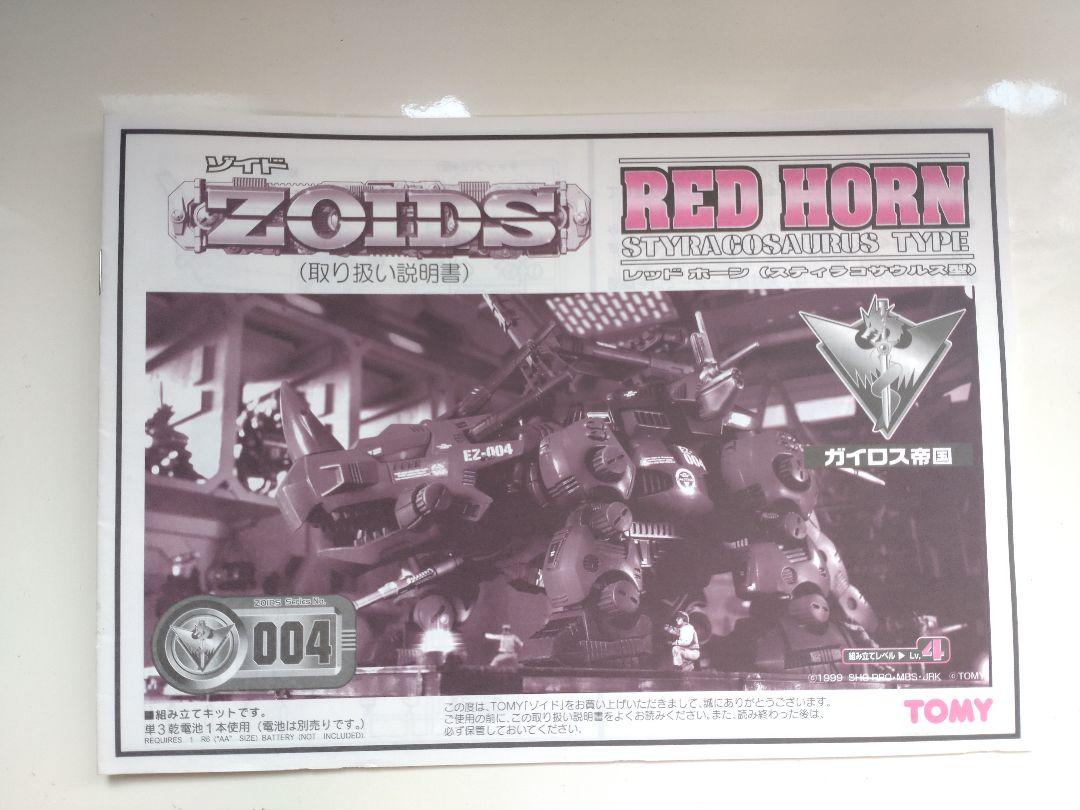 ZOIDS（ゾイド）ジェノザウラー （ティラノサウルス型）他