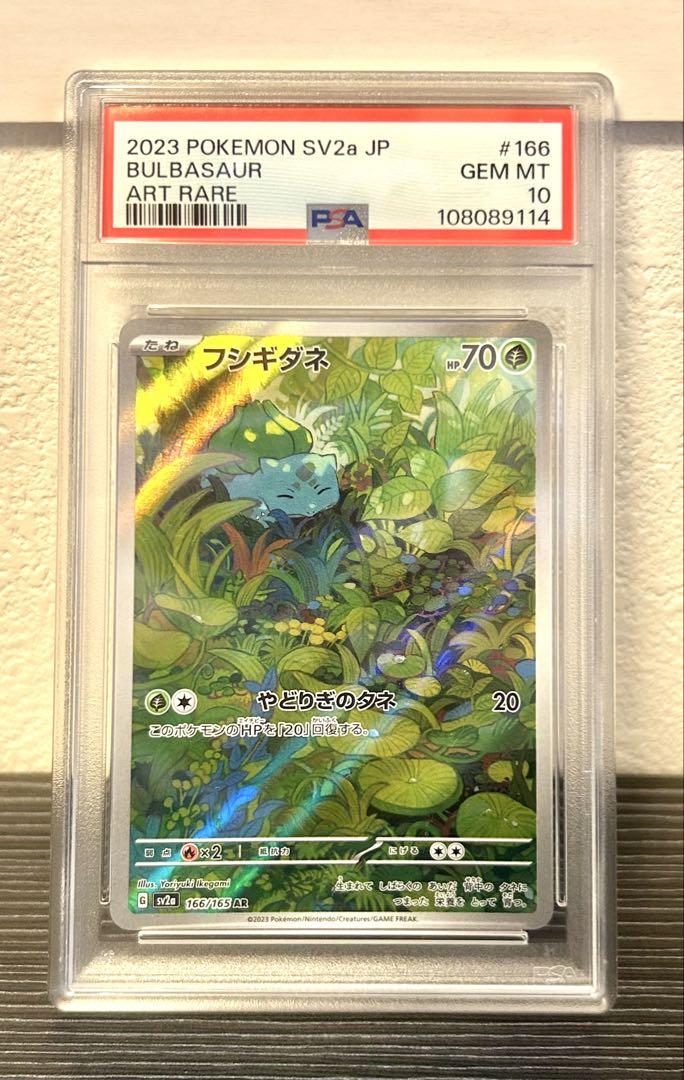 【鑑定品】ポケモン　カメックスex PSA4 フシギバナex PSA8 PSA10】【6連番】カメックスex フシギバナex SAR 6枚セット