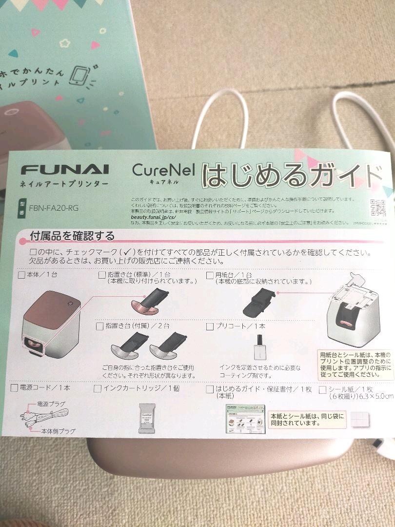 FUNAI CureNel FBN-FA20-RG RTUO0-m79666137173 ネイルアートプリンター 新品高品質