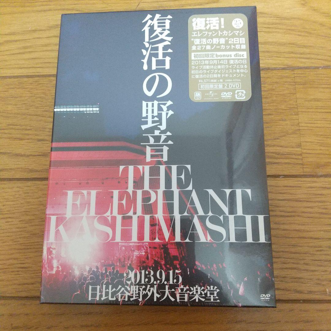 おすすめネット エレファントカシマシ/復活の野音 日比谷野外大音楽堂