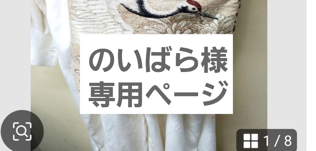 のいばら様専用ページ