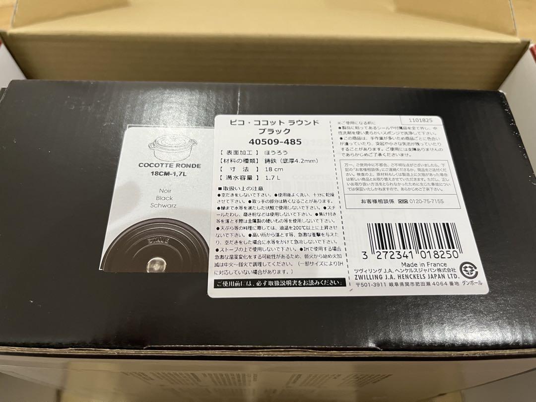【国内正規品】新品未使用未開封 staub 18cm ピコココットラウンド　黒