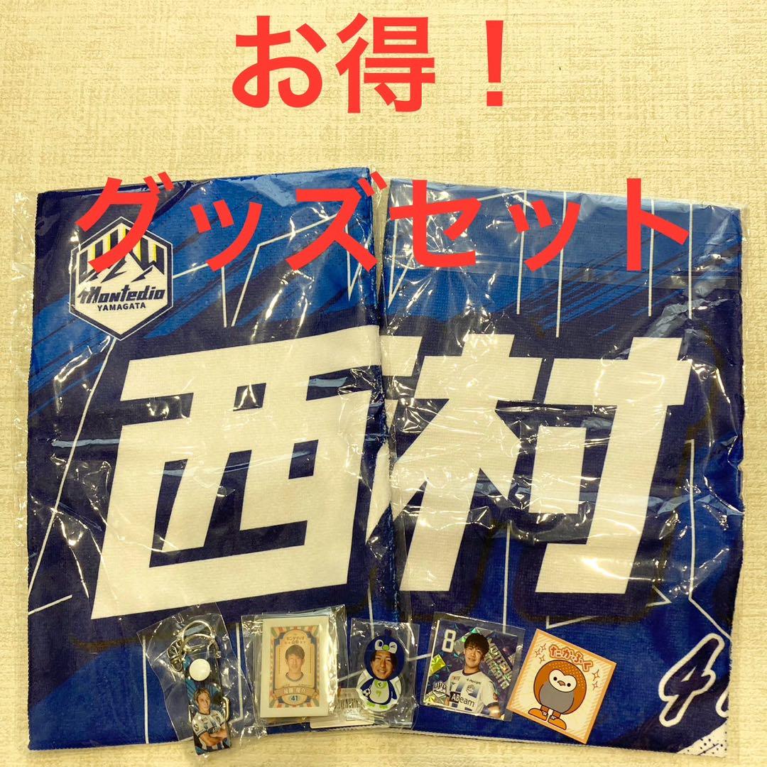 お得！】モンテディオ山形 グッズ まとめ売り - メルカリ