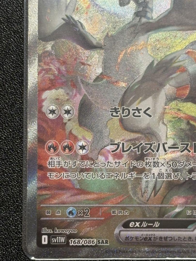 ポケカ ホワイトフレア レシラムex SAR - メルカリ